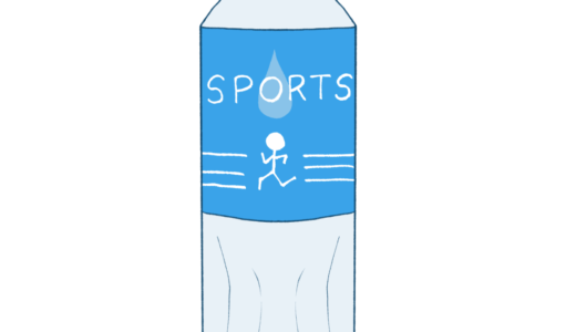 スポーツドリンクのイラスト